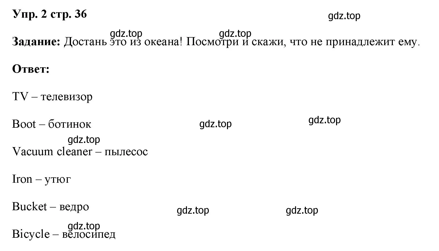 Решение номер 2 (страница 36) гдз по английскому языку 4 класс Баранова, Дули, учебник 1 часть