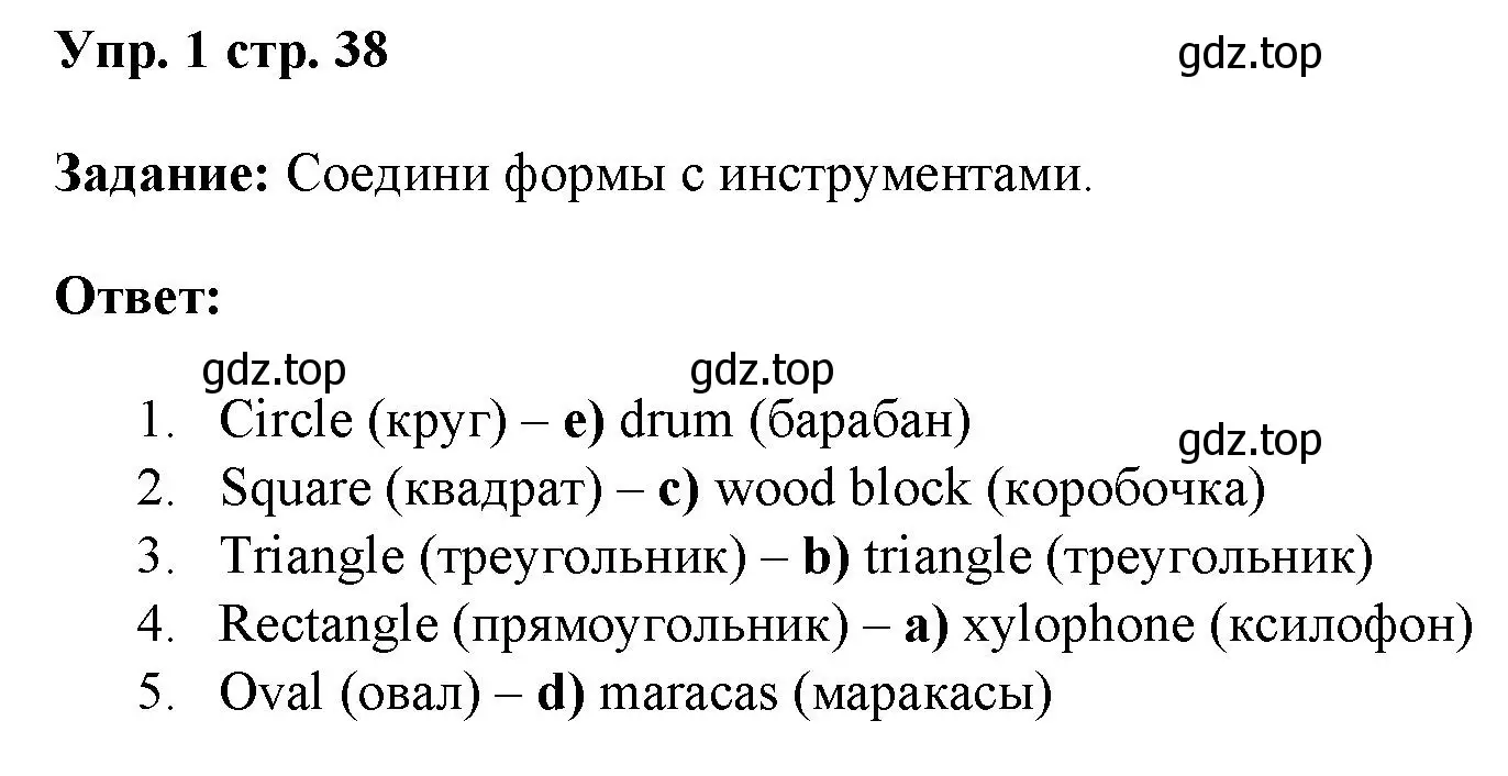 Решение номер 1 (страница 38) гдз по английскому языку 4 класс Баранова, Дули, учебник 1 часть