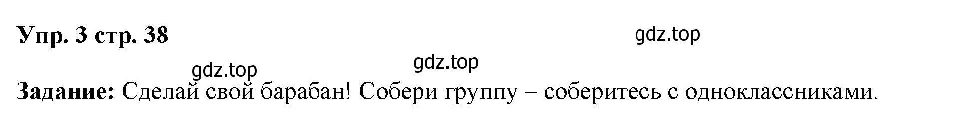 Решение номер 3 (страница 38) гдз по английскому языку 4 класс Баранова, Дули, учебник 1 часть