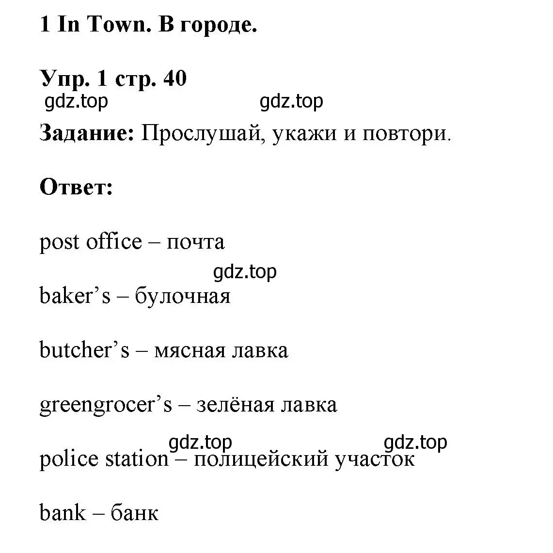 Решение номер 1 (страница 40) гдз по английскому языку 4 класс Баранова, Дули, учебник 1 часть