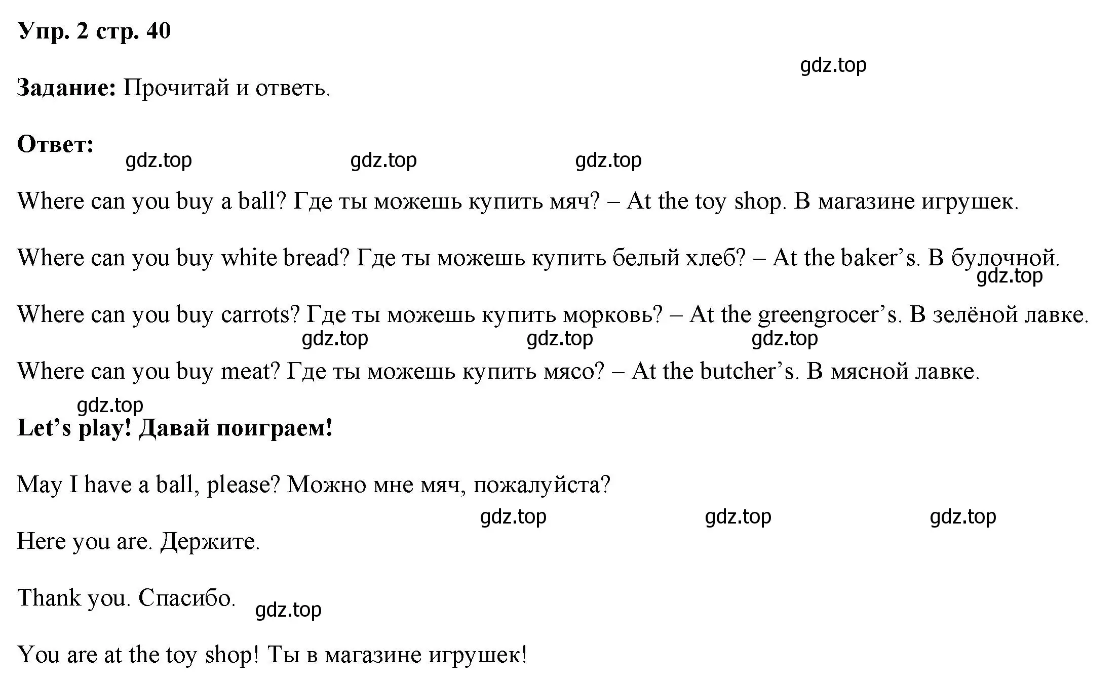 Решение номер 2 (страница 40) гдз по английскому языку 4 класс Баранова, Дули, учебник 1 часть