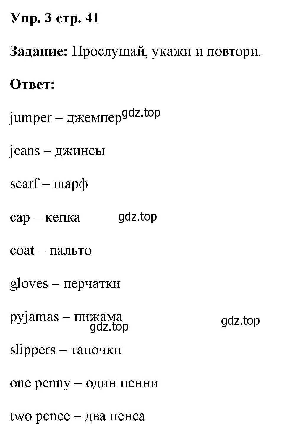 Решение номер 3 (страница 41) гдз по английскому языку 4 класс Баранова, Дули, учебник 1 часть