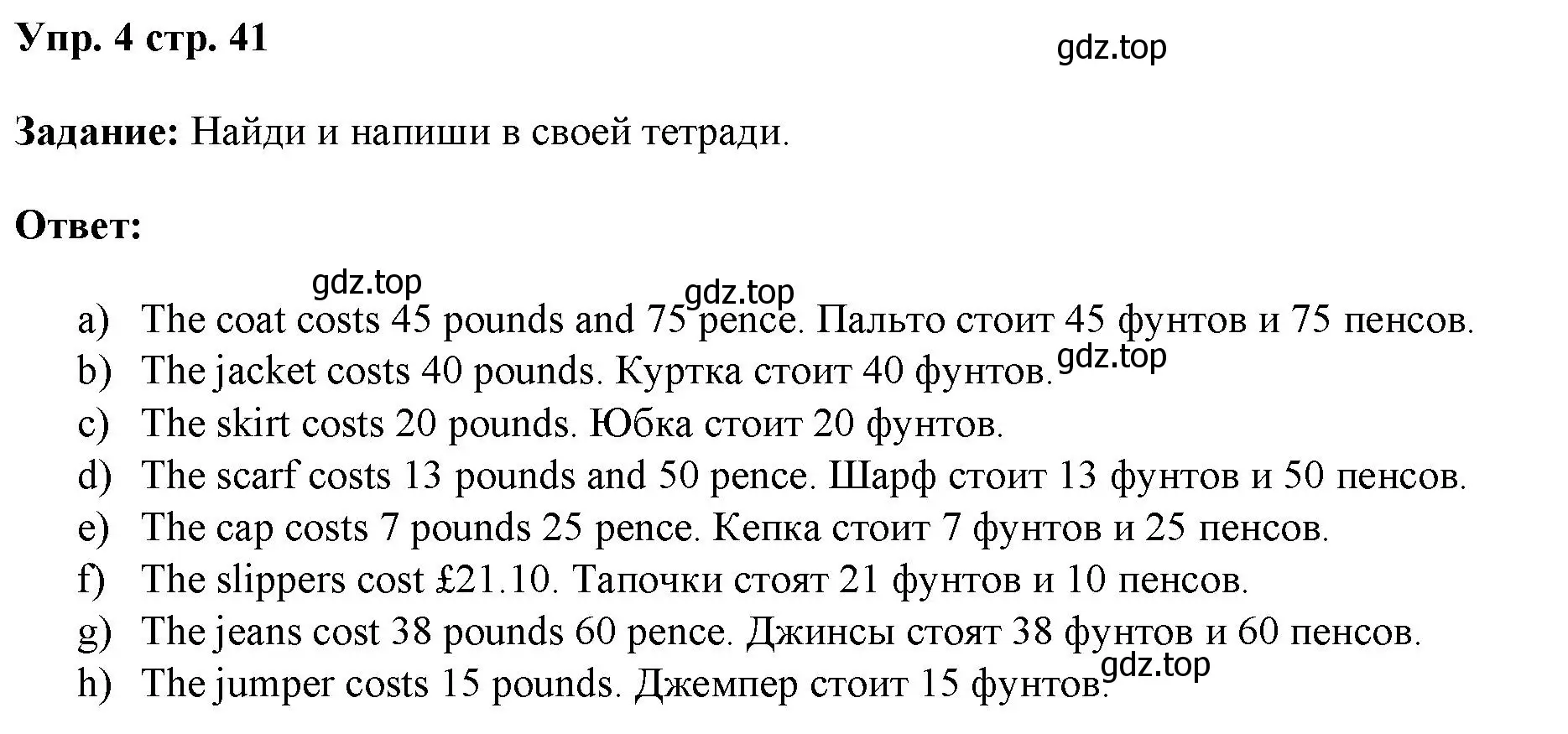 Решение номер 4 (страница 41) гдз по английскому языку 4 класс Баранова, Дули, учебник 1 часть