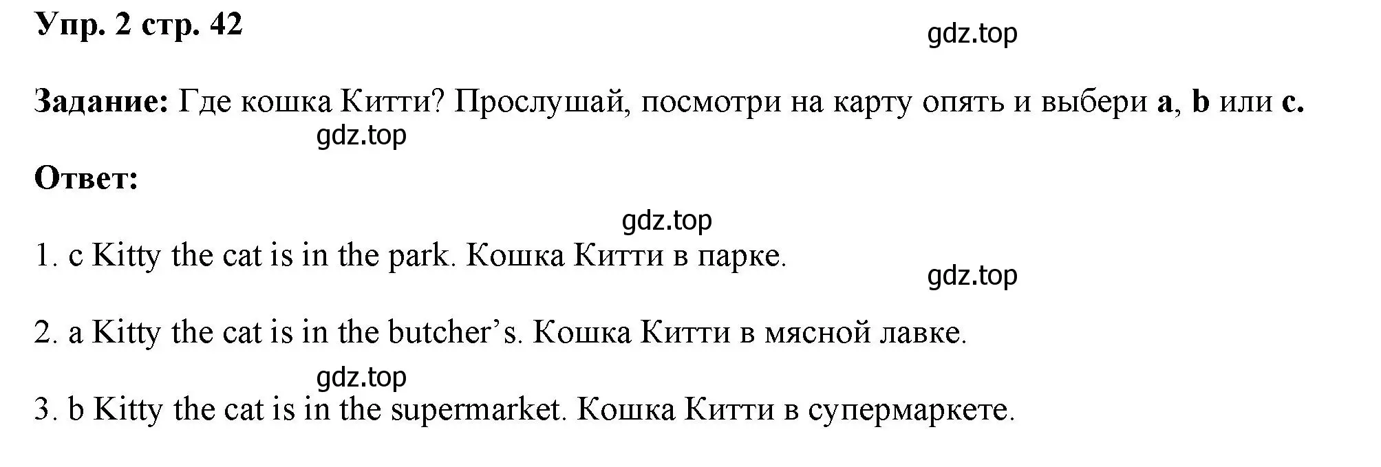 Решение номер 2 (страница 42) гдз по английскому языку 4 класс Баранова, Дули, учебник 1 часть