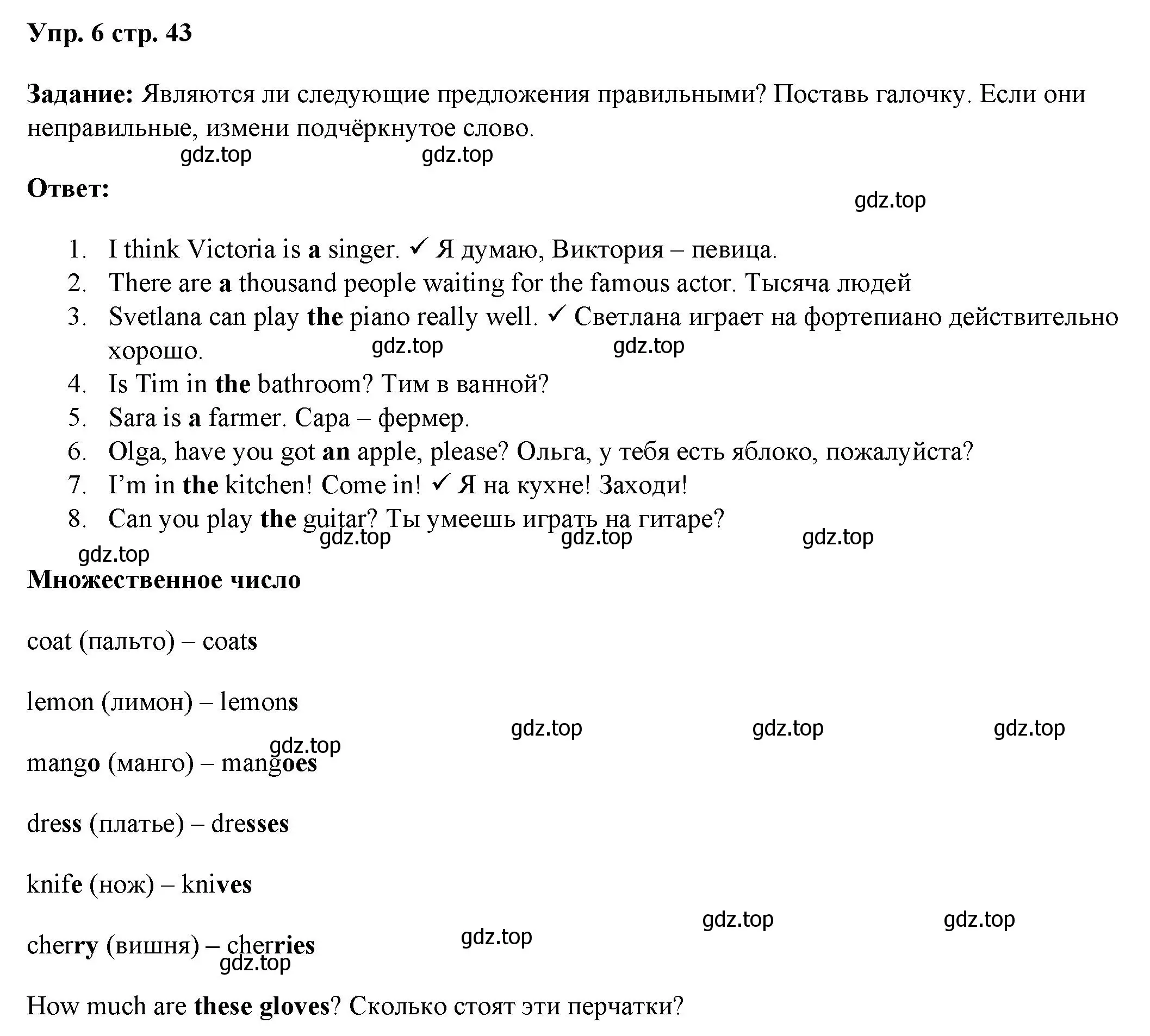 Решение номер 6 (страница 43) гдз по английскому языку 4 класс Баранова, Дули, учебник 1 часть