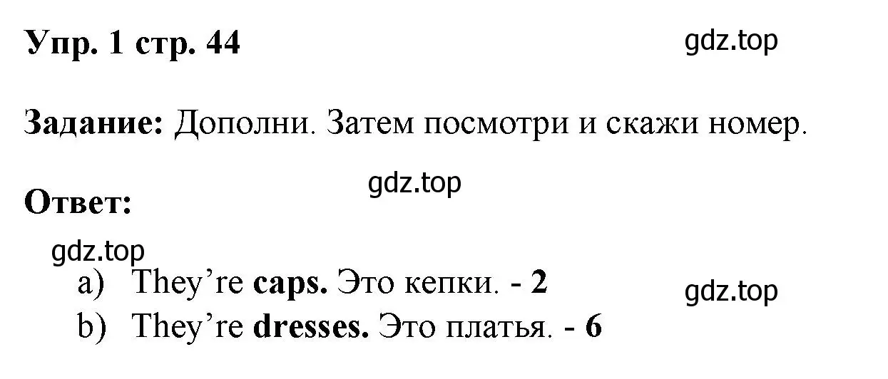 Решение номер 1 (страница 44) гдз по английскому языку 4 класс Баранова, Дули, учебник 1 часть