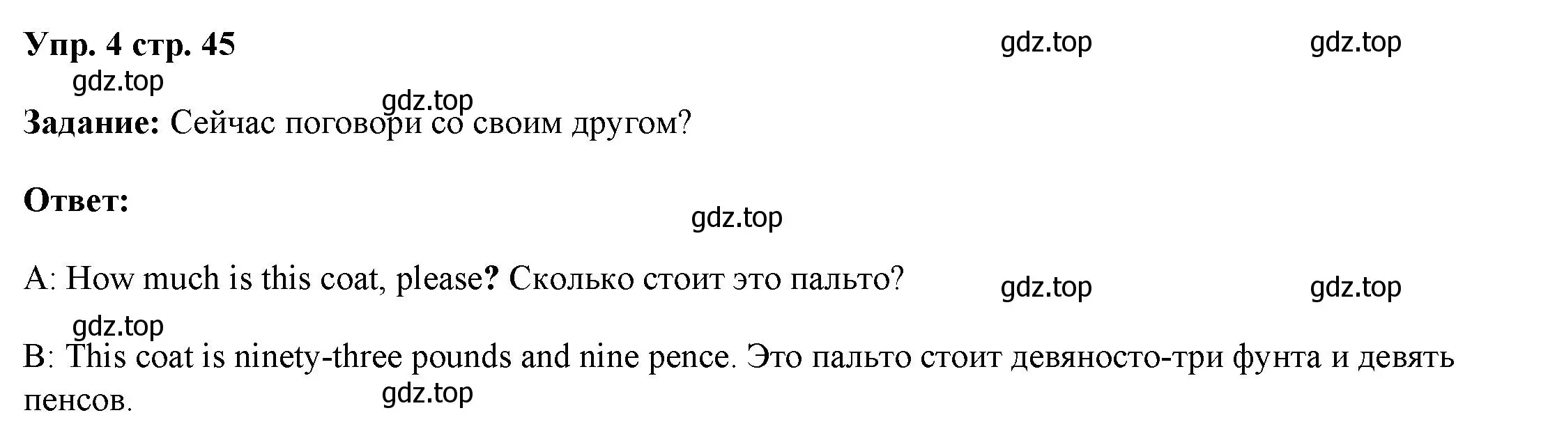 Решение номер 4 (страница 45) гдз по английскому языку 4 класс Баранова, Дули, учебник 1 часть