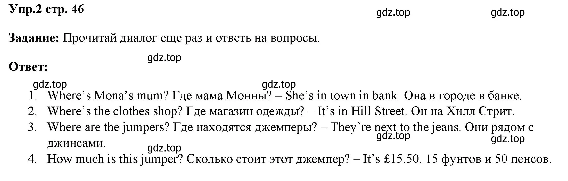 Решение номер 2 (страница 46) гдз по английскому языку 4 класс Баранова, Дули, учебник 1 часть