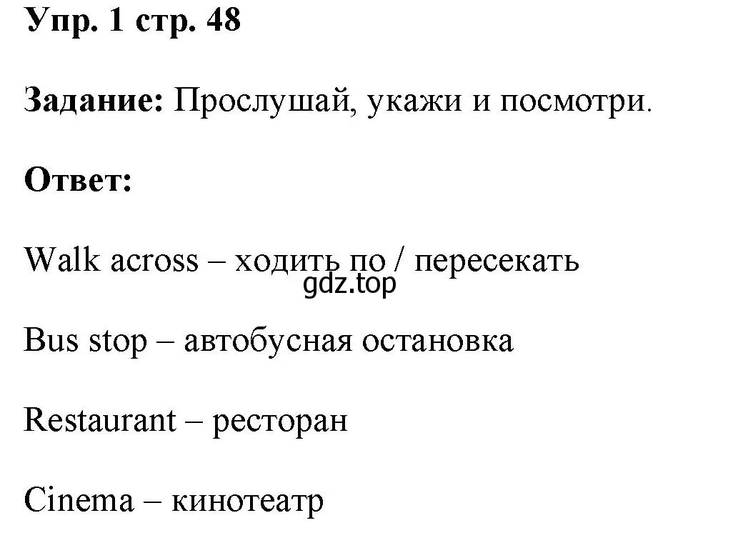 Решение номер 1 (страница 48) гдз по английскому языку 4 класс Баранова, Дули, учебник 1 часть