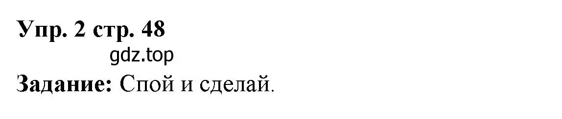 Решение номер 2 (страница 48) гдз по английскому языку 4 класс Баранова, Дули, учебник 1 часть