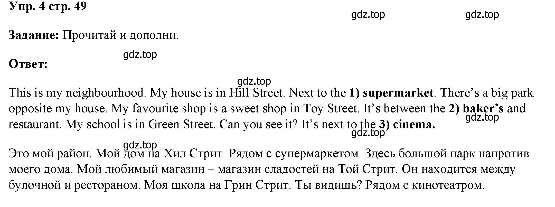 Решение номер 4 (страница 49) гдз по английскому языку 4 класс Баранова, Дули, учебник 1 часть