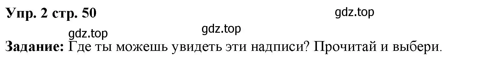 Решение номер 2 (страница 50) гдз по английскому языку 4 класс Баранова, Дули, учебник 1 часть