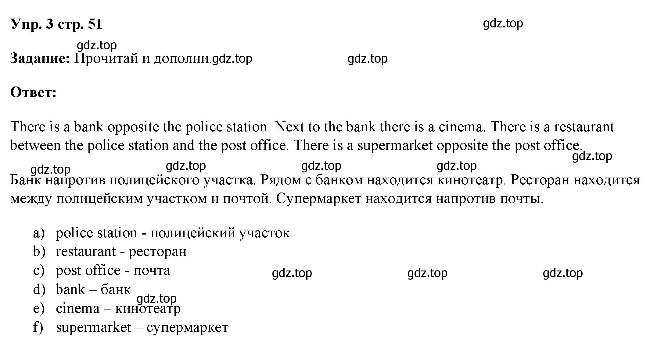 Решение номер 3 (страница 51) гдз по английскому языку 4 класс Баранова, Дули, учебник 1 часть