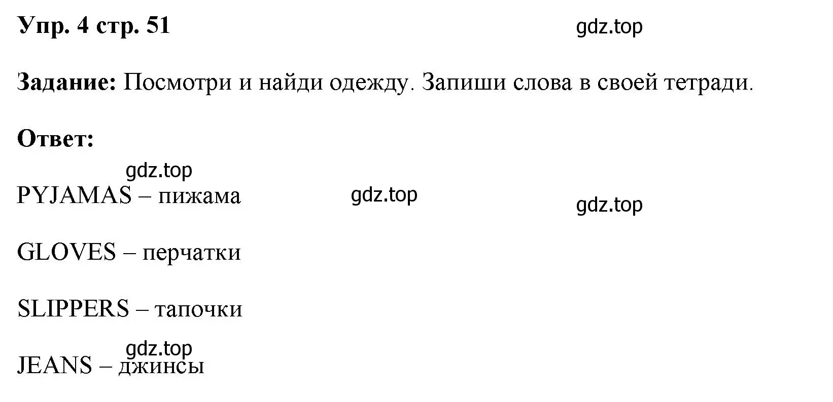 Решение номер 4 (страница 51) гдз по английскому языку 4 класс Баранова, Дули, учебник 1 часть