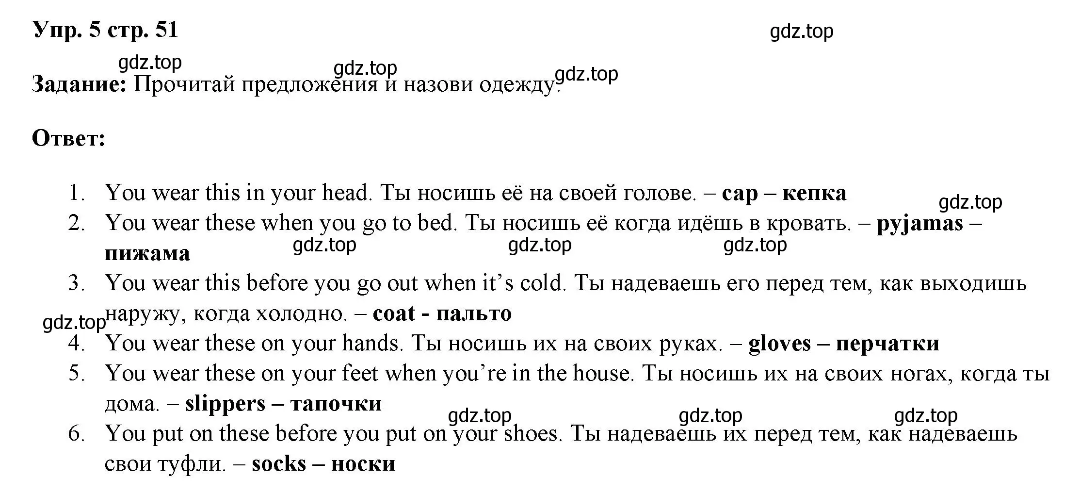 Решение номер 5 (страница 51) гдз по английскому языку 4 класс Баранова, Дули, учебник 1 часть