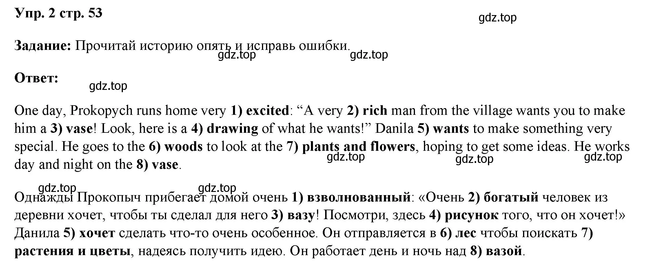 Решение номер 2 (страница 53) гдз по английскому языку 4 класс Баранова, Дули, учебник 1 часть