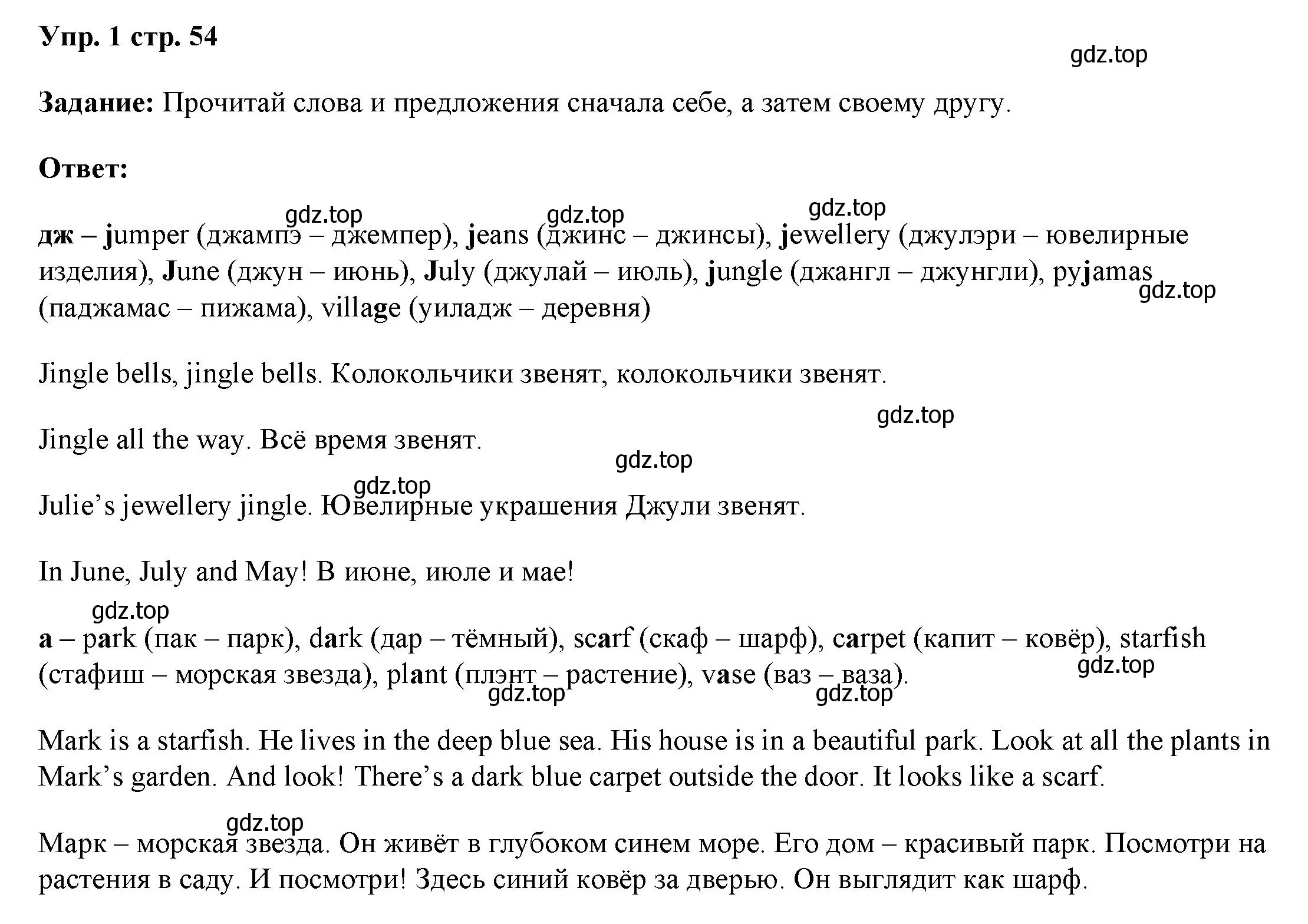 Решение номер 1 (страница 54) гдз по английскому языку 4 класс Баранова, Дули, учебник 1 часть
