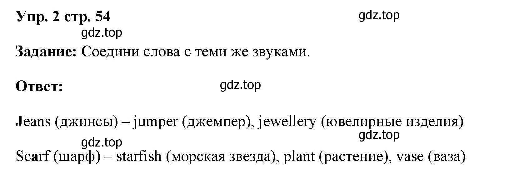 Решение номер 2 (страница 54) гдз по английскому языку 4 класс Баранова, Дули, учебник 1 часть