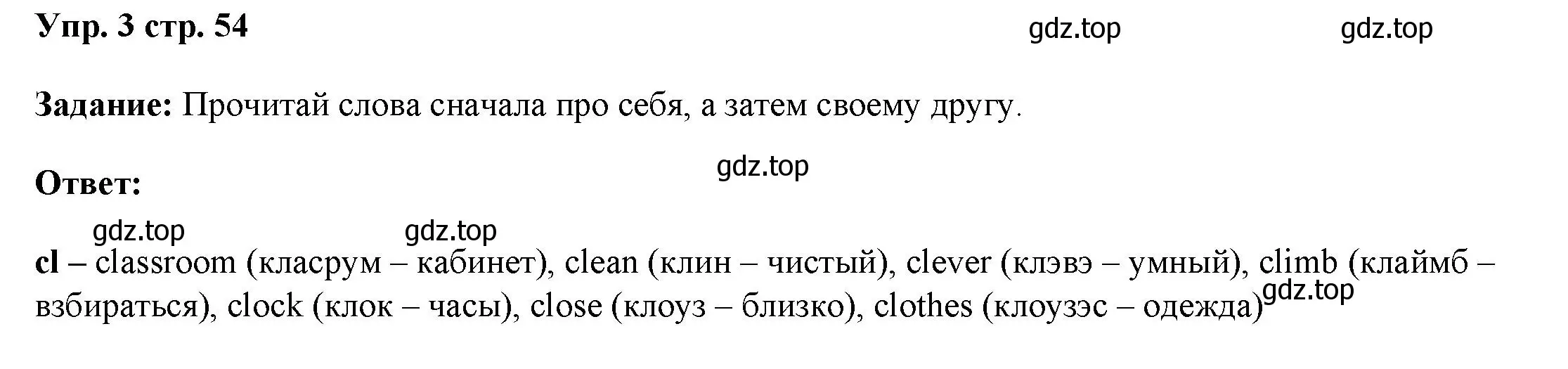 Решение номер 3 (страница 54) гдз по английскому языку 4 класс Баранова, Дули, учебник 1 часть