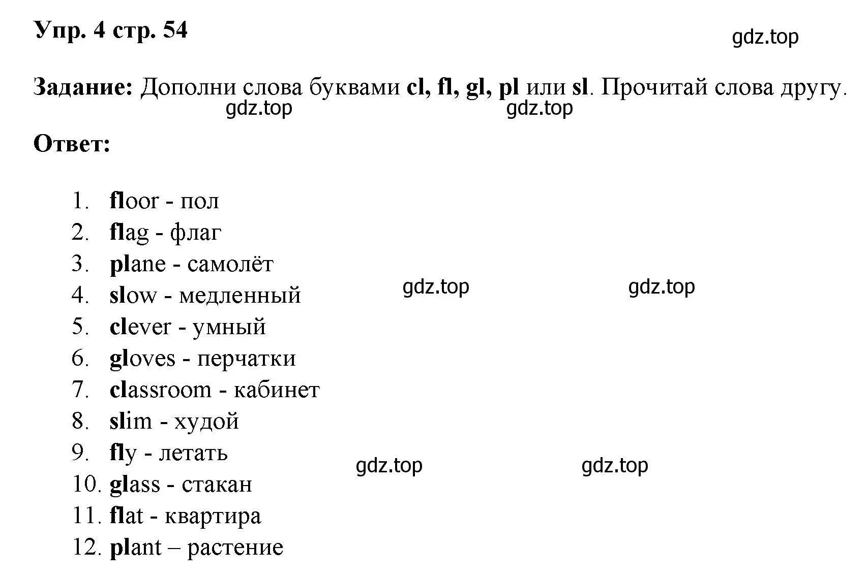 Решение номер 4 (страница 54) гдз по английскому языку 4 класс Баранова, Дули, учебник 1 часть