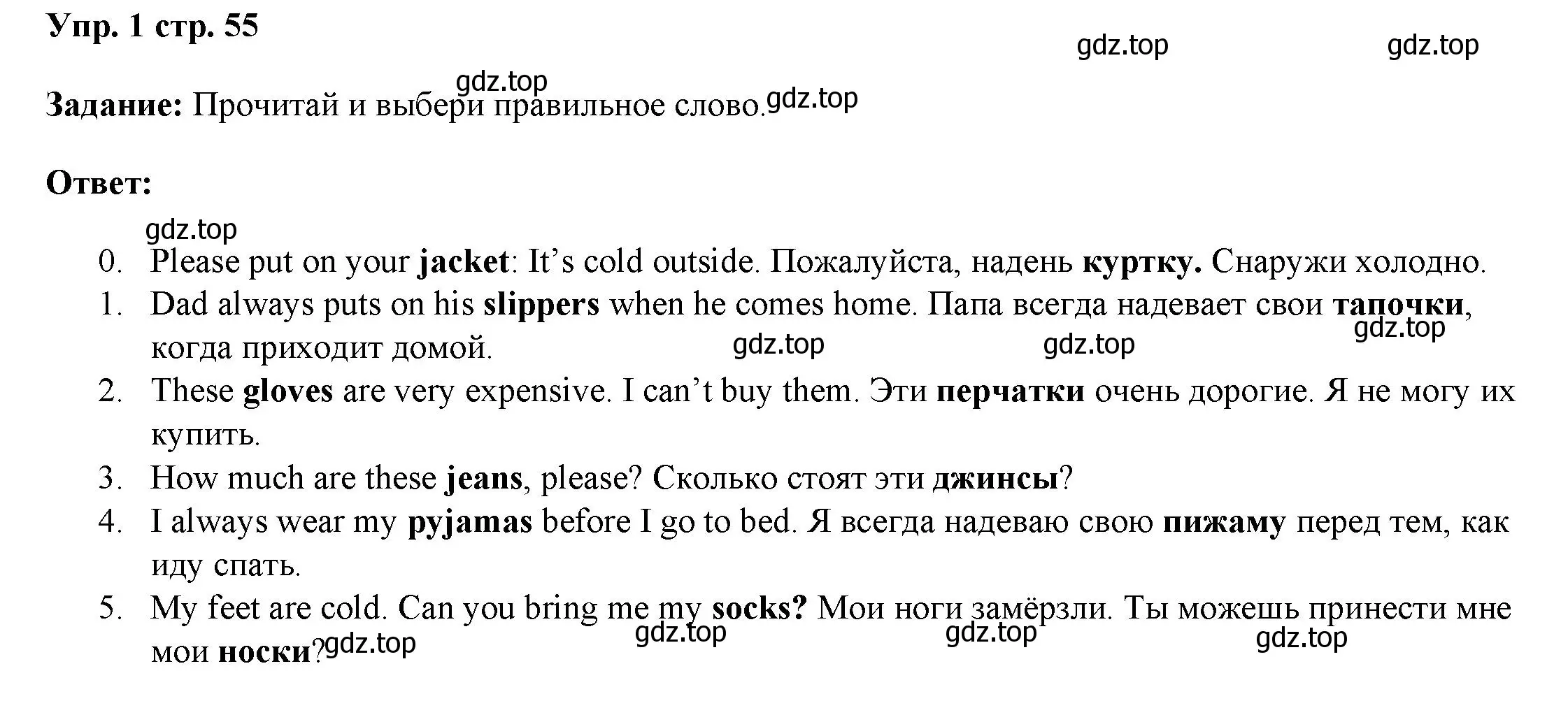 Решение номер 1 (страница 55) гдз по английскому языку 4 класс Баранова, Дули, учебник 1 часть