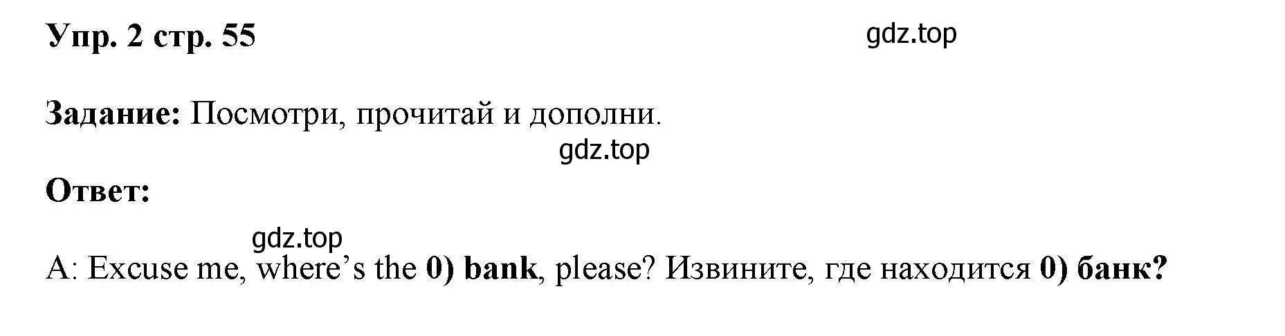 Решение номер 2 (страница 55) гдз по английскому языку 4 класс Баранова, Дули, учебник 1 часть