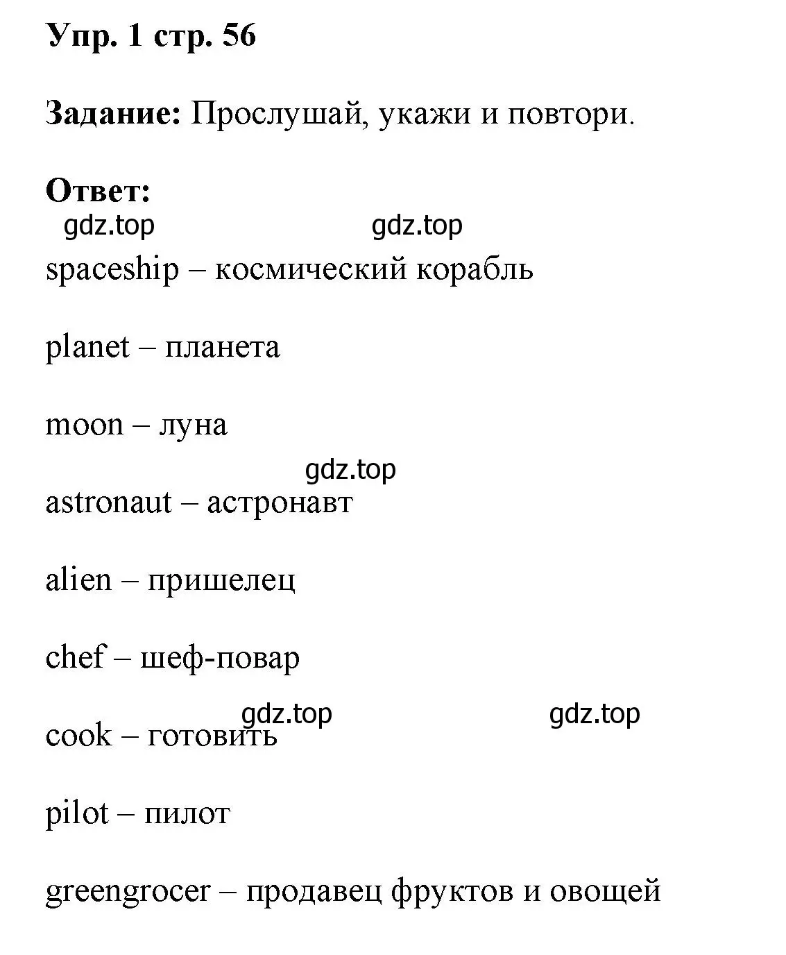 Решение номер 1 (страница 56) гдз по английскому языку 4 класс Баранова, Дули, учебник 1 часть