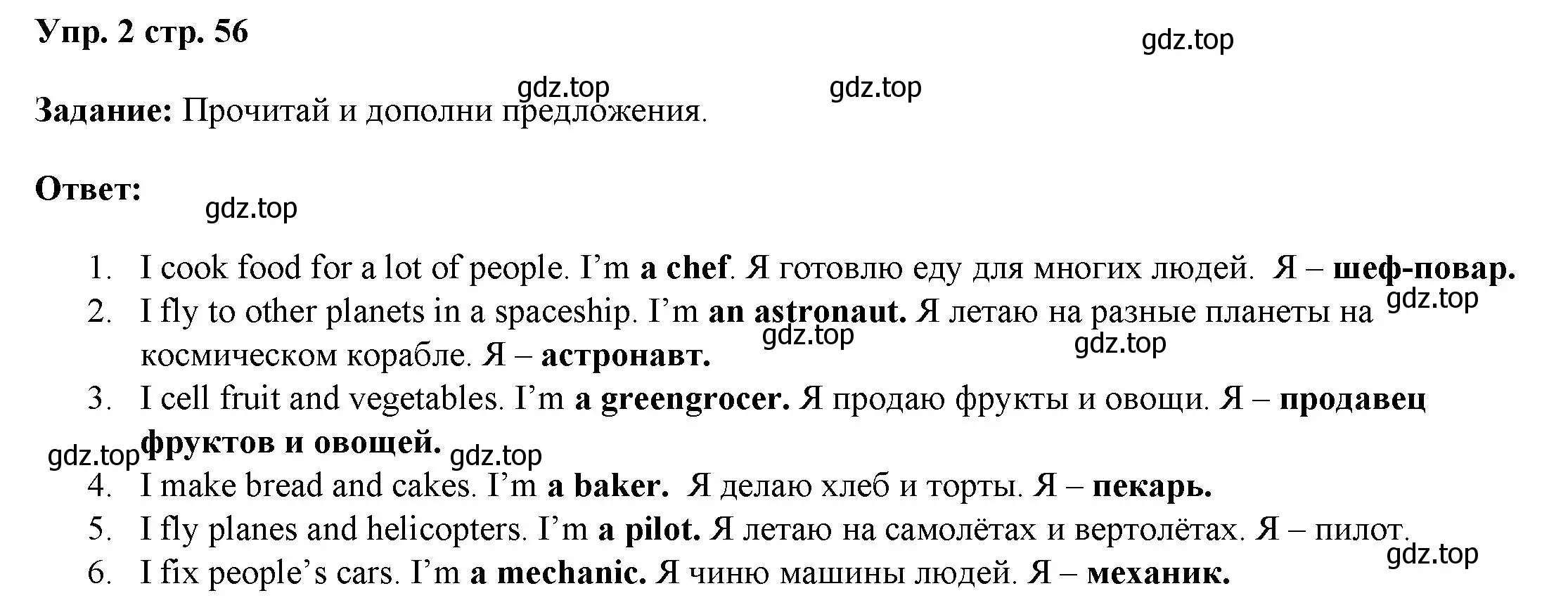 Решение номер 2 (страница 56) гдз по английскому языку 4 класс Баранова, Дули, учебник 1 часть