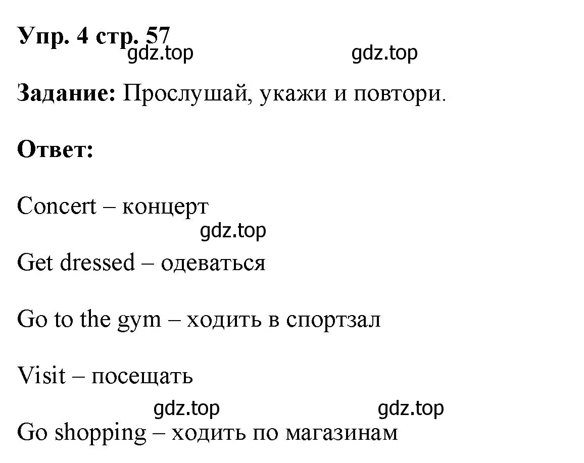 Решение номер 4 (страница 57) гдз по английскому языку 4 класс Баранова, Дули, учебник 1 часть