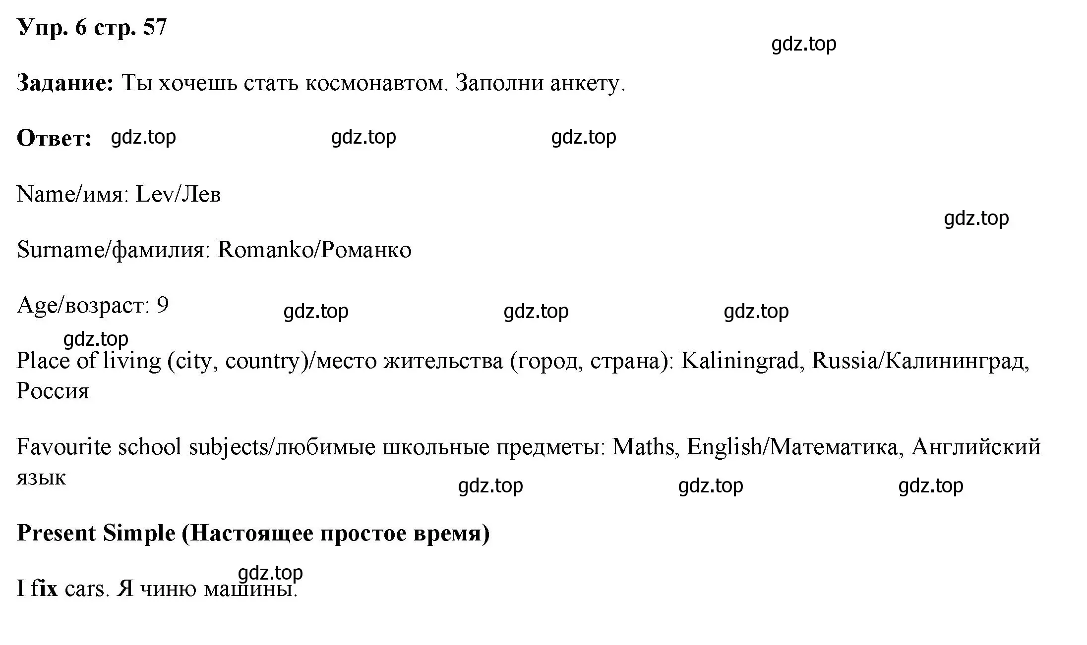 Решение номер 6 (страница 57) гдз по английскому языку 4 класс Баранова, Дули, учебник 1 часть