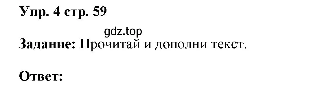 Решение номер 4 (страница 59) гдз по английскому языку 4 класс Баранова, Дули, учебник 1 часть