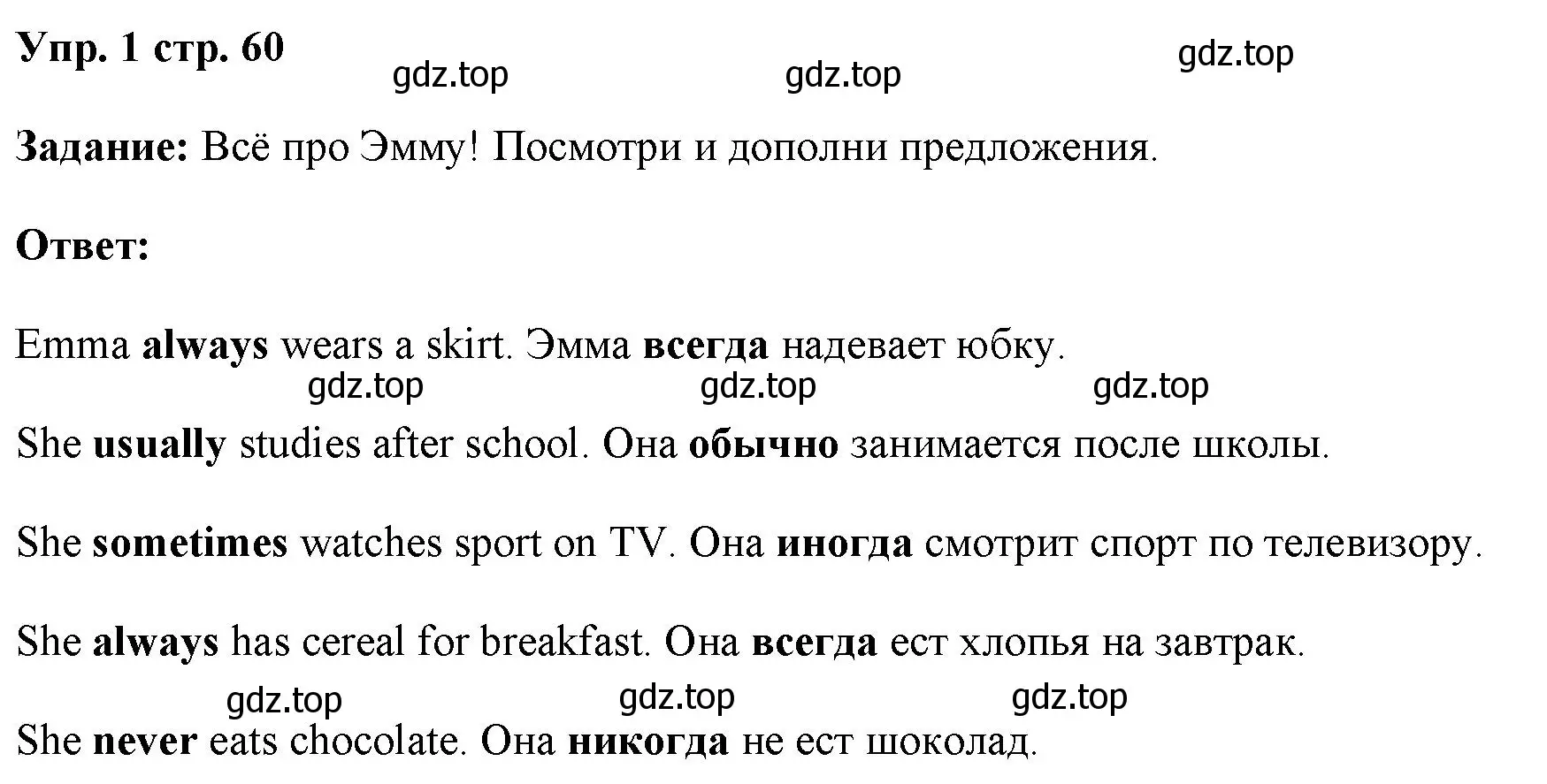 Решение номер 1 (страница 60) гдз по английскому языку 4 класс Баранова, Дули, учебник 1 часть