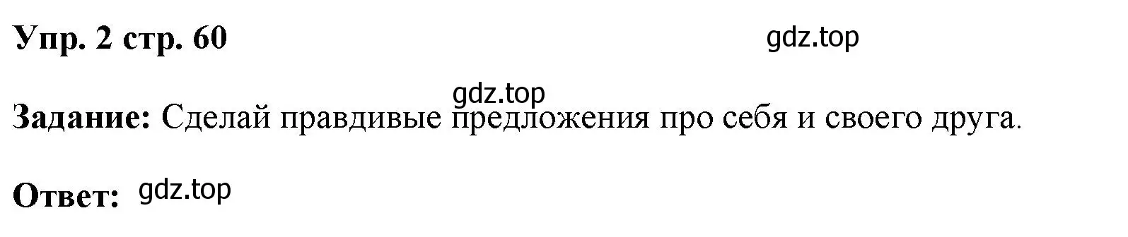 Решение номер 2 (страница 60) гдз по английскому языку 4 класс Баранова, Дули, учебник 1 часть