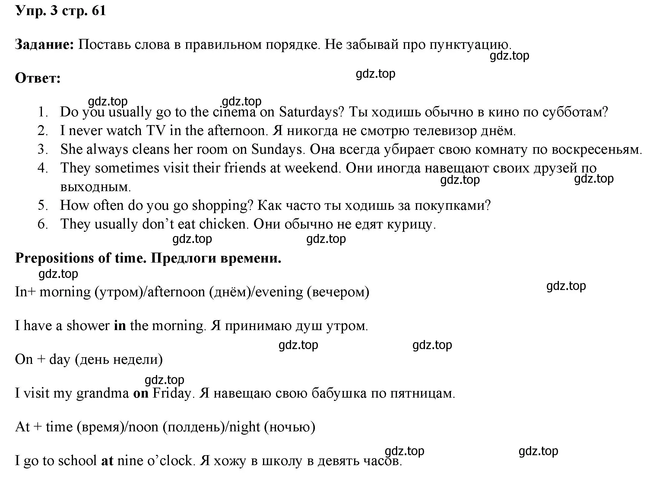 Решение номер 3 (страница 61) гдз по английскому языку 4 класс Баранова, Дули, учебник 1 часть