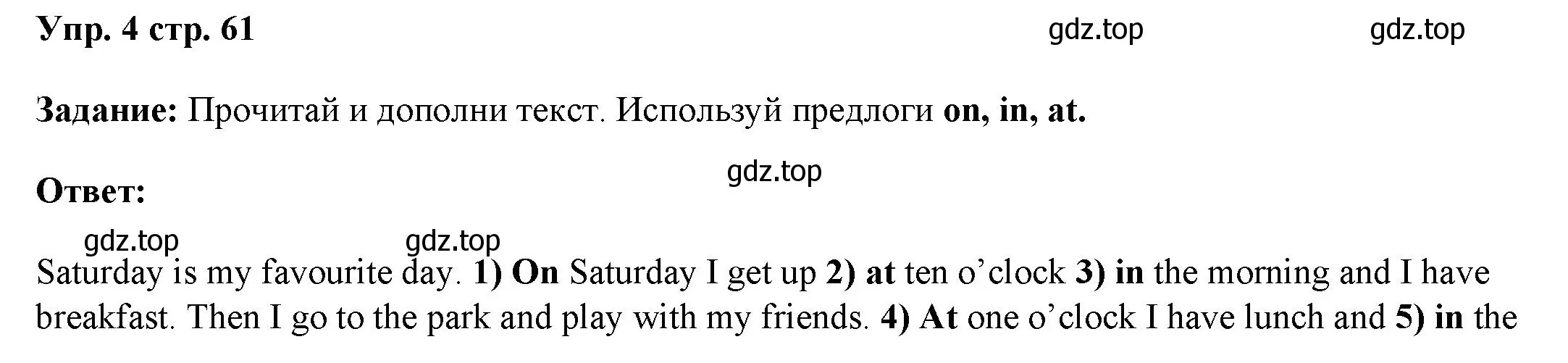 Решение номер 4 (страница 61) гдз по английскому языку 4 класс Баранова, Дули, учебник 1 часть