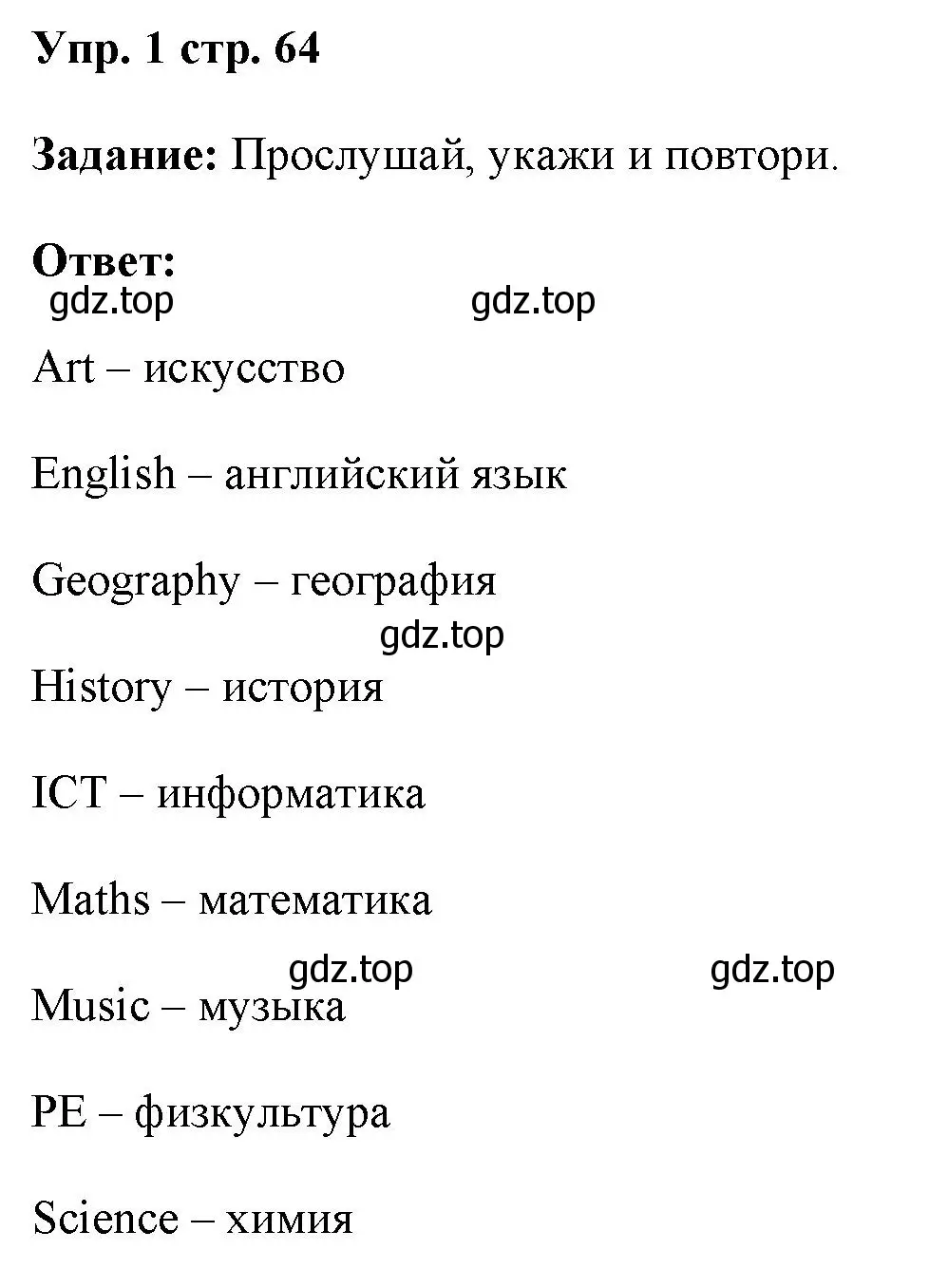 Решение номер 1 (страница 64) гдз по английскому языку 4 класс Баранова, Дули, учебник 1 часть