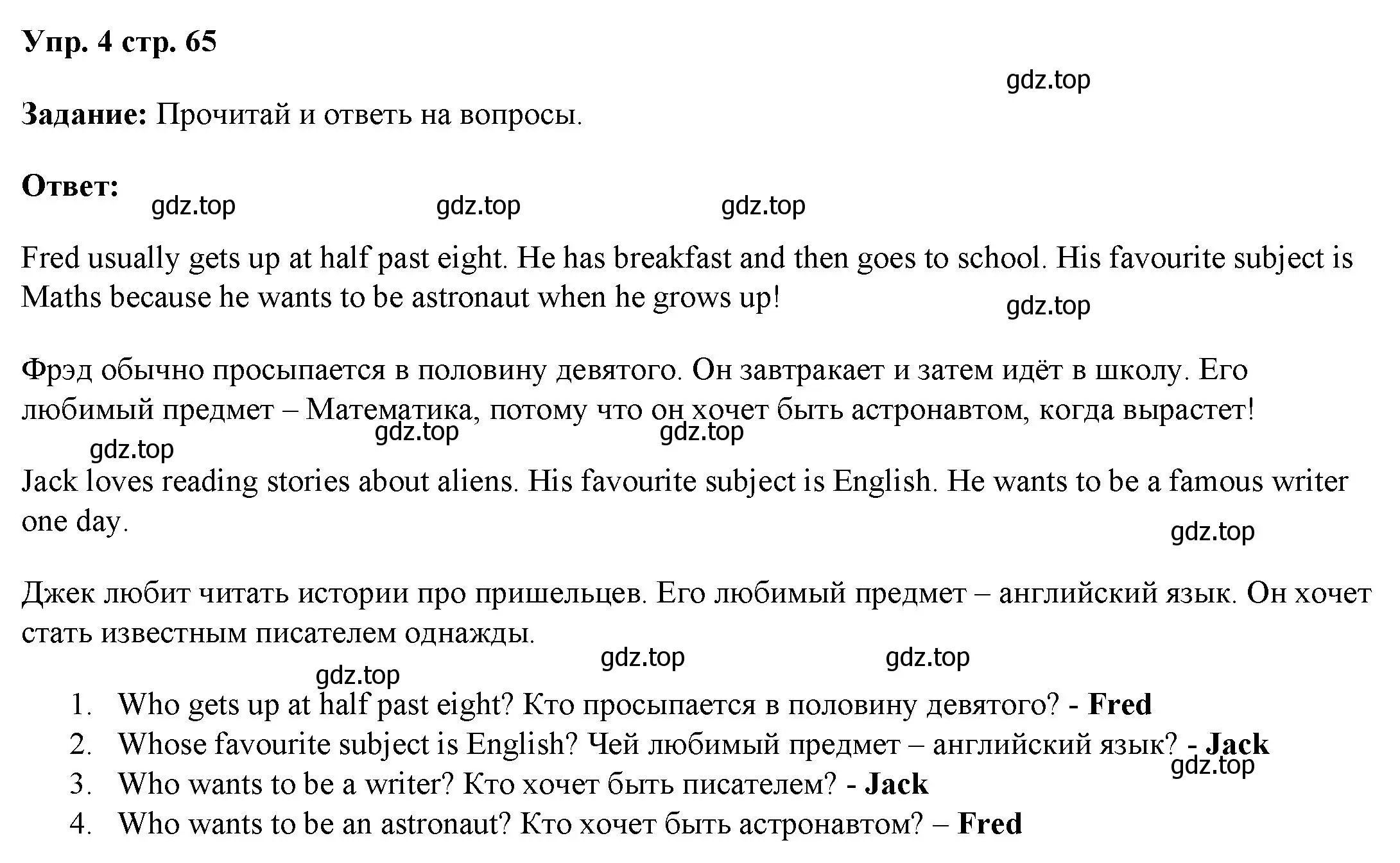 Решение номер 4 (страница 65) гдз по английскому языку 4 класс Баранова, Дули, учебник 1 часть