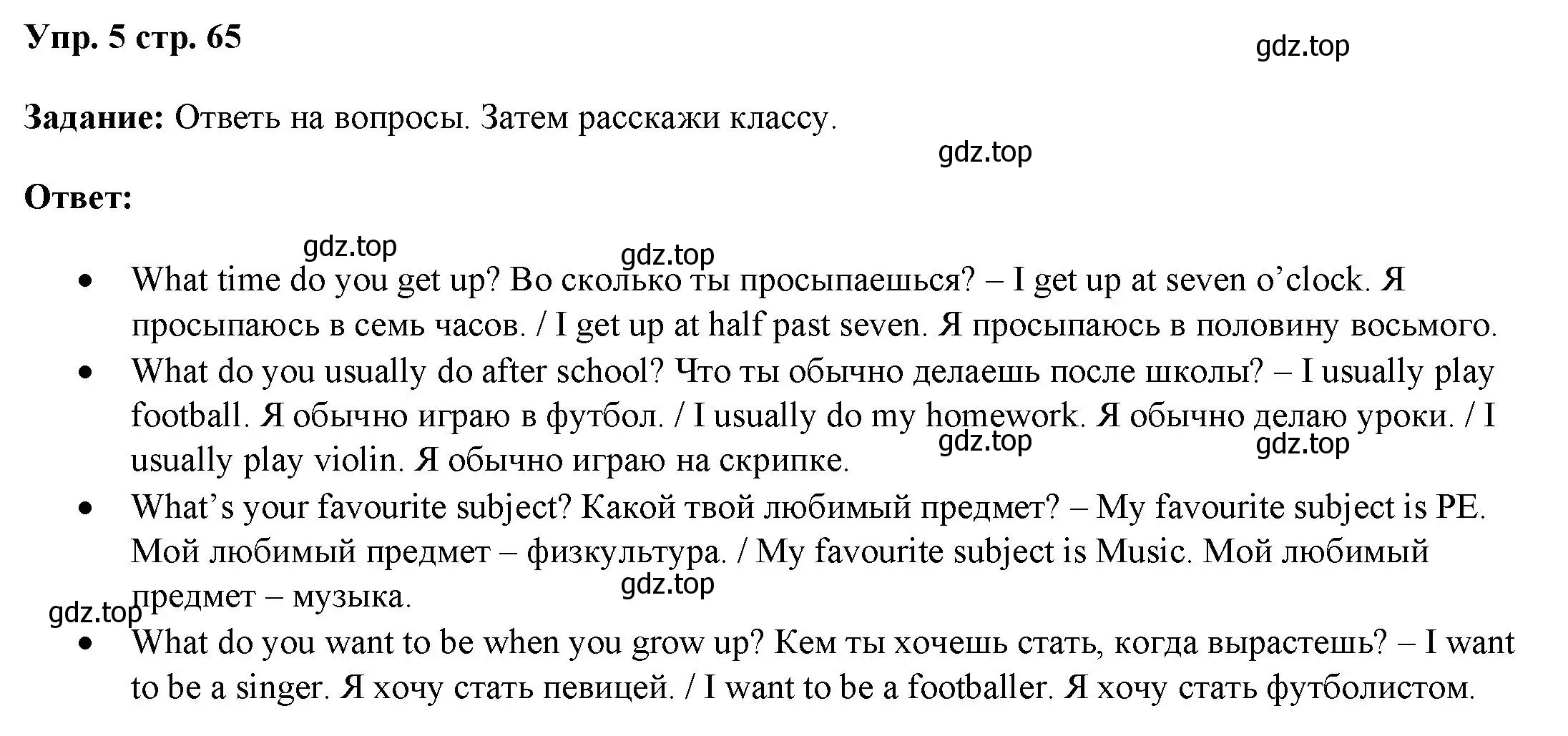 Решение номер 5 (страница 65) гдз по английскому языку 4 класс Баранова, Дули, учебник 1 часть