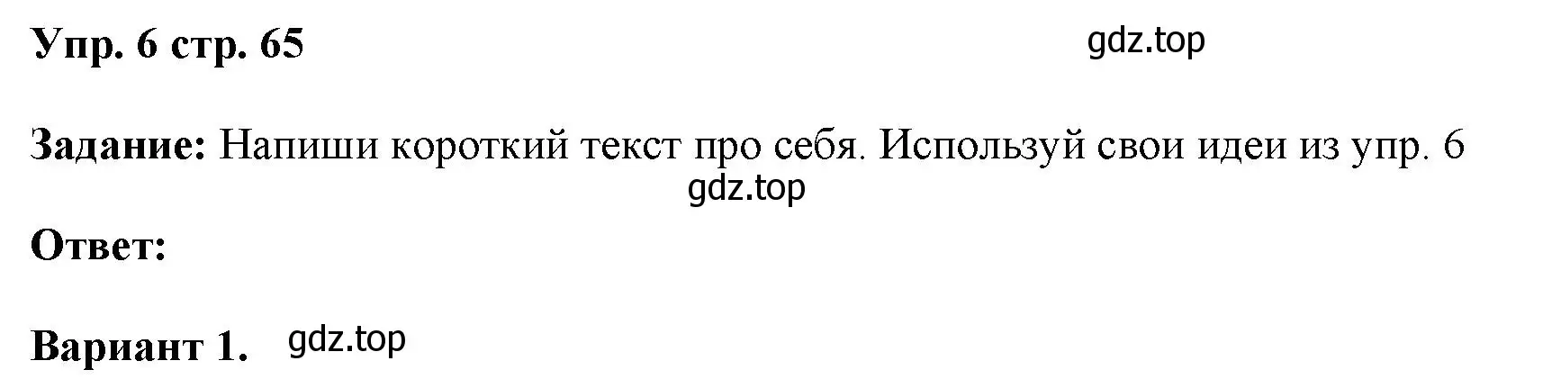 Решение номер 6 (страница 65) гдз по английскому языку 4 класс Баранова, Дули, учебник 1 часть