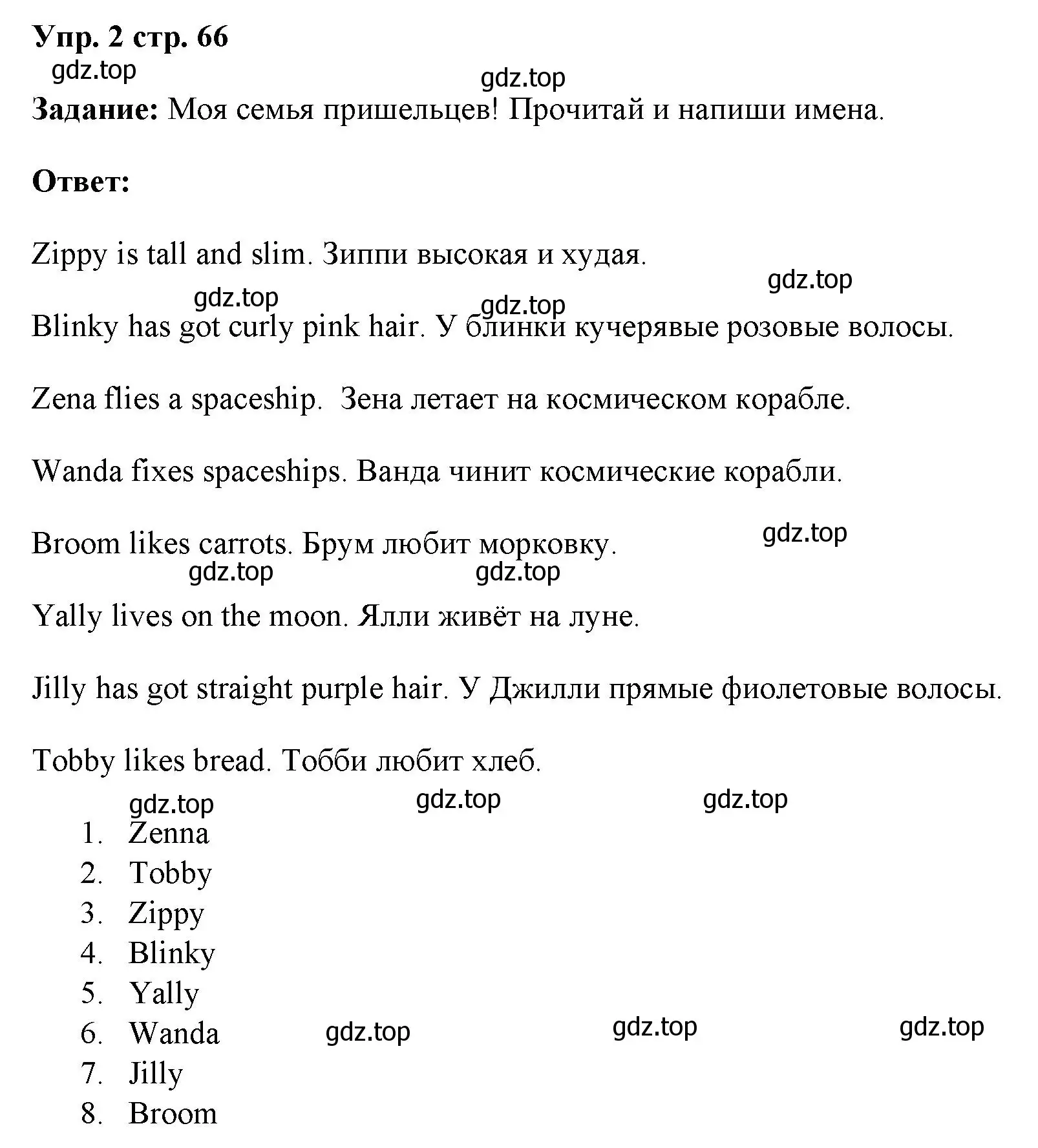 Решение номер 2 (страница 66) гдз по английскому языку 4 класс Баранова, Дули, учебник 1 часть