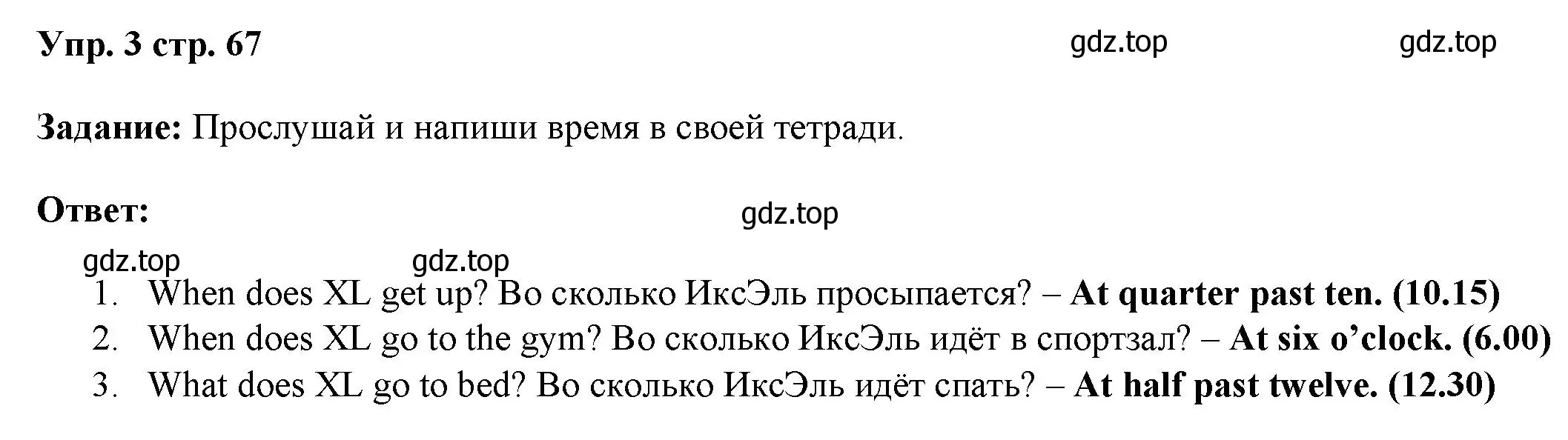 Решение номер 3 (страница 67) гдз по английскому языку 4 класс Баранова, Дули, учебник 1 часть