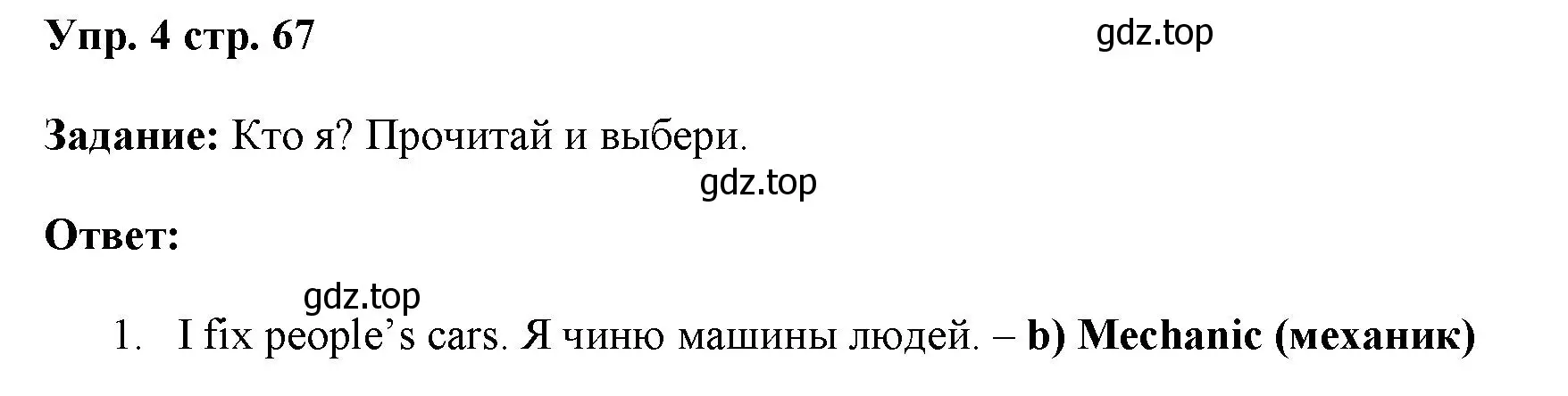 Решение номер 4 (страница 67) гдз по английскому языку 4 класс Баранова, Дули, учебник 1 часть