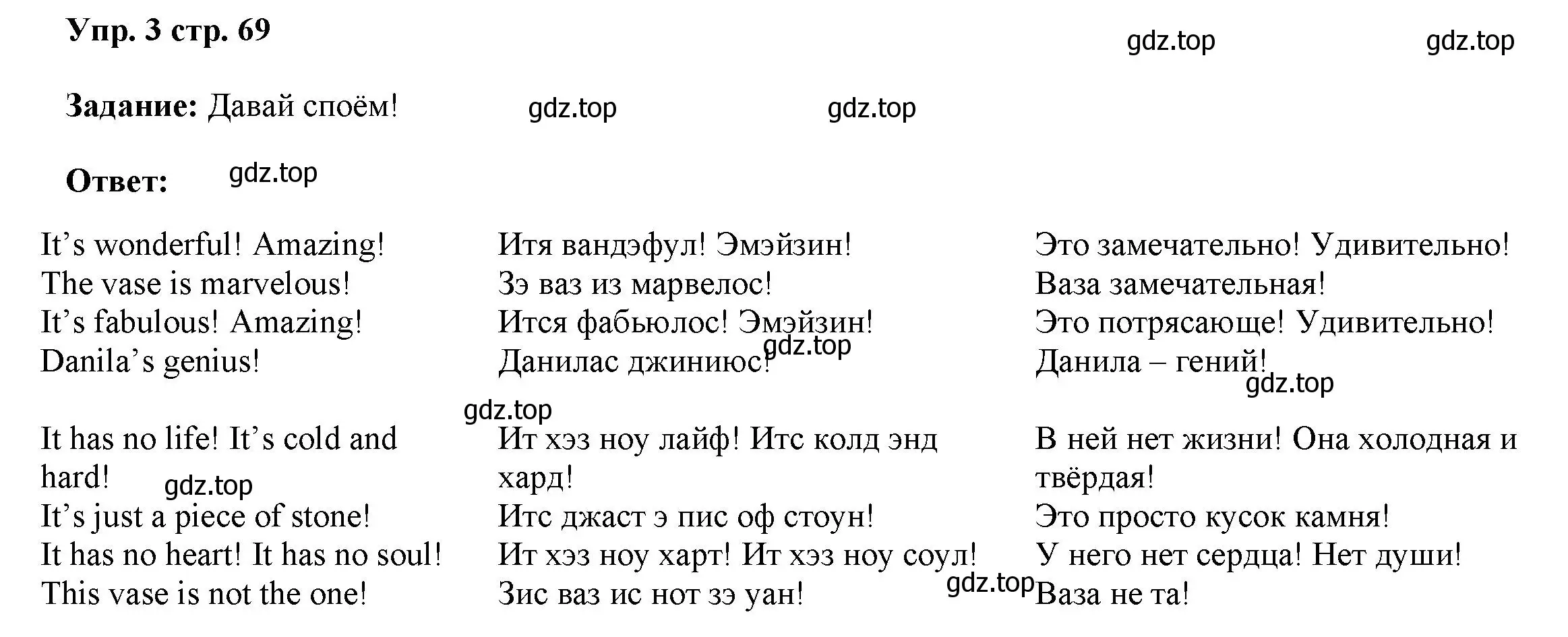 Решение номер 3 (страница 69) гдз по английскому языку 4 класс Баранова, Дули, учебник 1 часть