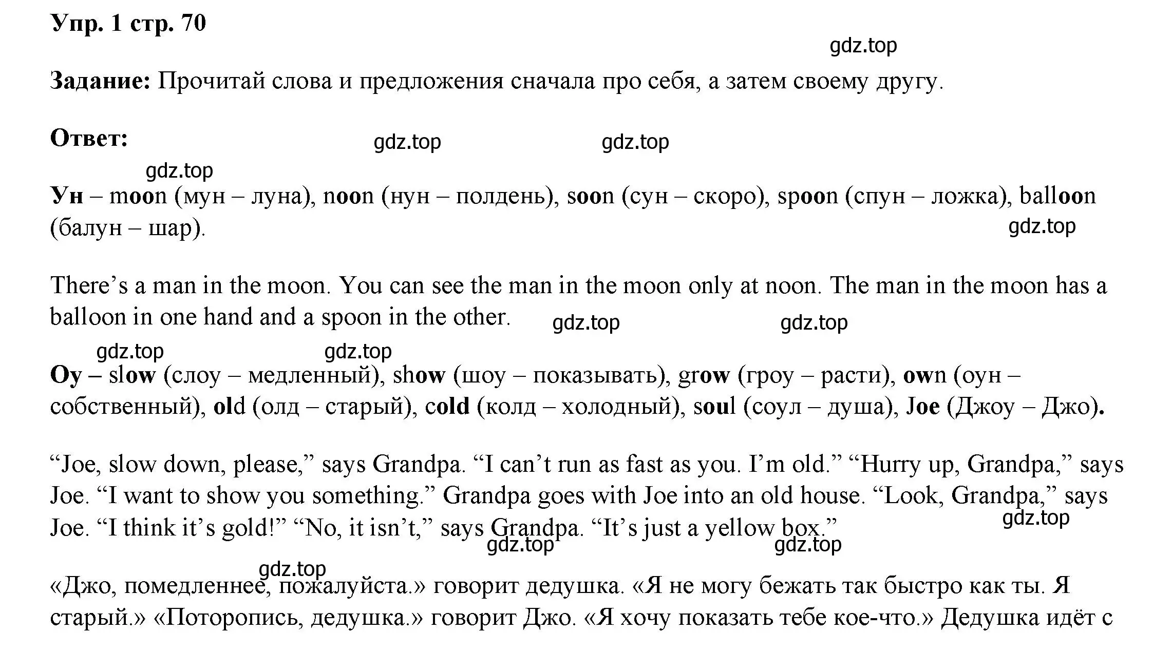 Решение номер 1 (страница 70) гдз по английскому языку 4 класс Баранова, Дули, учебник 1 часть