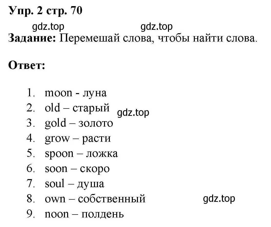 Решение номер 2 (страница 70) гдз по английскому языку 4 класс Баранова, Дули, учебник 1 часть