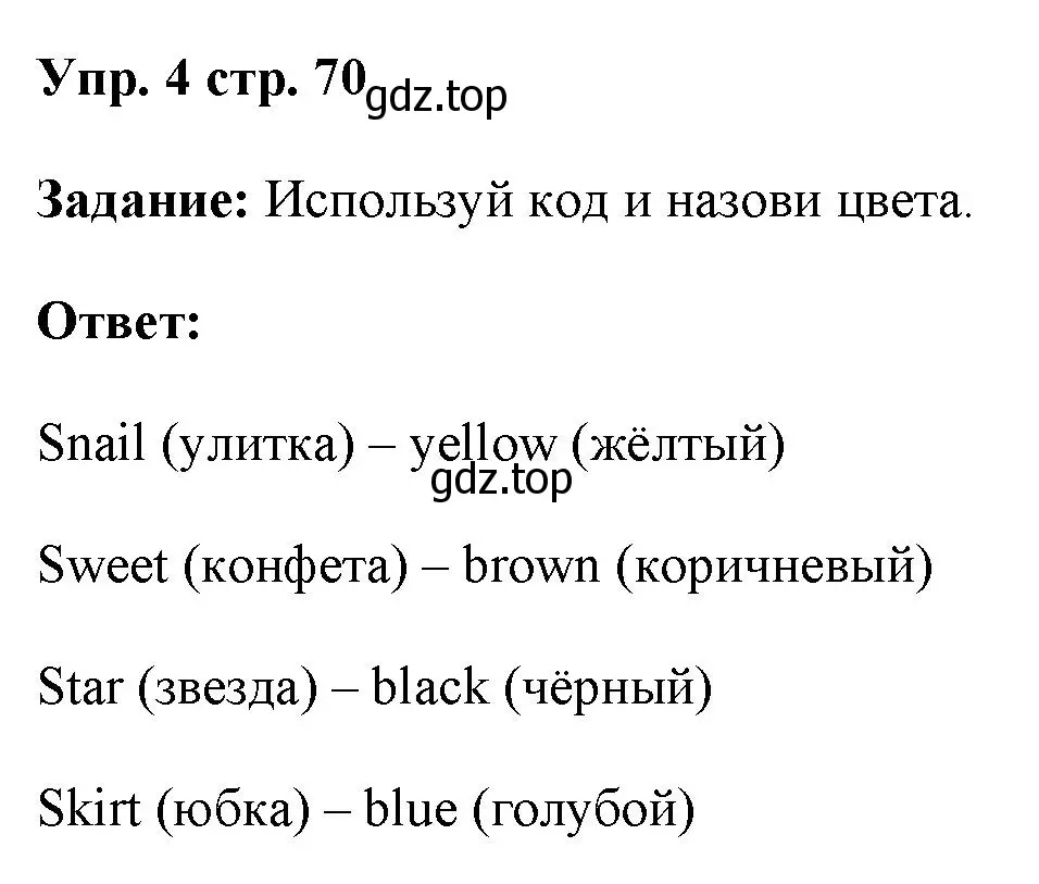 Решение номер 4 (страница 70) гдз по английскому языку 4 класс Баранова, Дули, учебник 1 часть