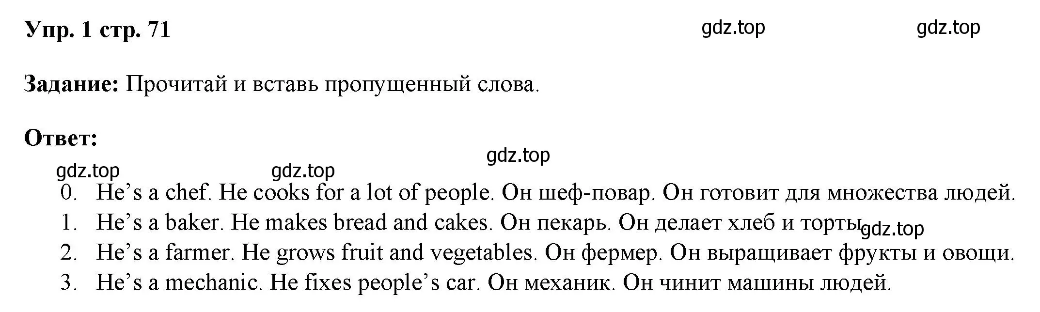 Решение номер 1 (страница 71) гдз по английскому языку 4 класс Баранова, Дули, учебник 1 часть