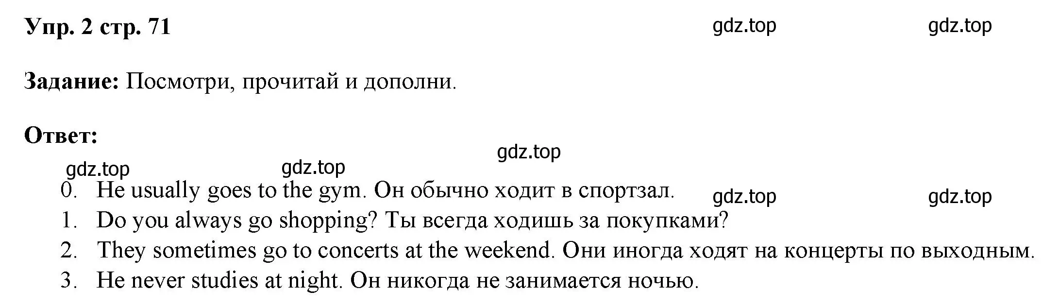 Решение номер 2 (страница 71) гдз по английскому языку 4 класс Баранова, Дули, учебник 1 часть