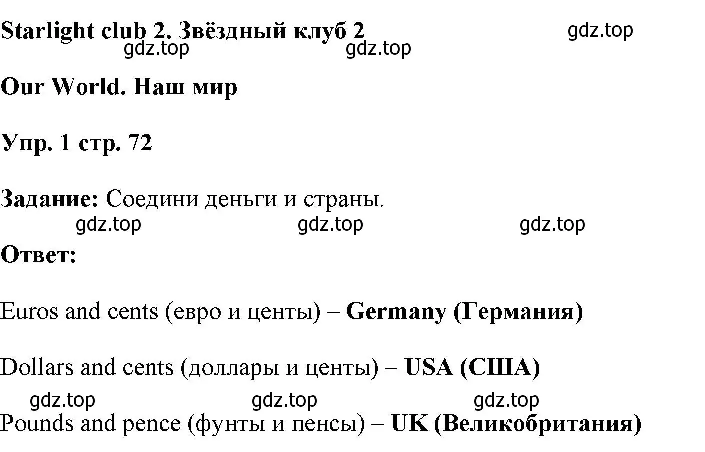 Решение номер 1 (страница 72) гдз по английскому языку 4 класс Баранова, Дули, учебник 1 часть