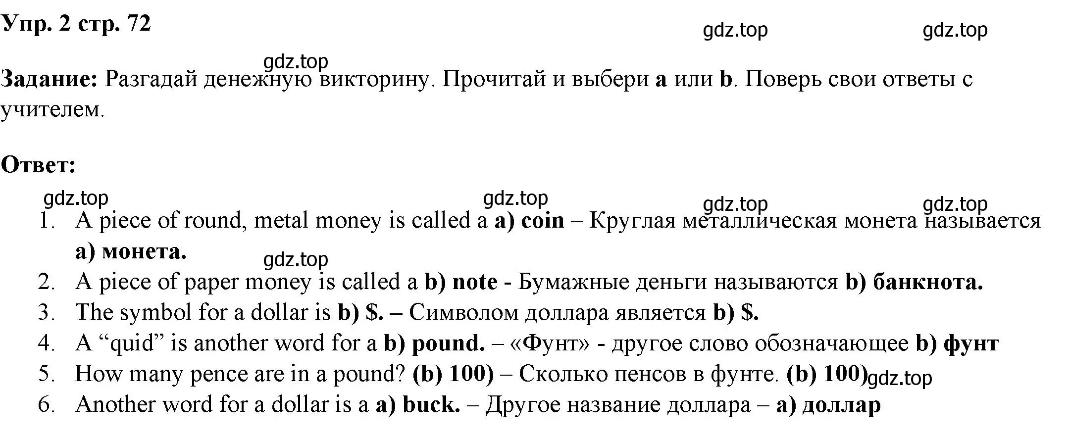 Решение номер 2 (страница 72) гдз по английскому языку 4 класс Баранова, Дули, учебник 1 часть